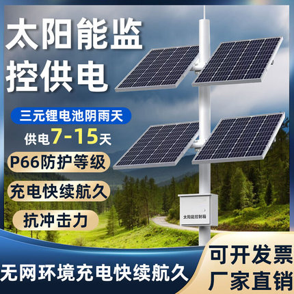 太阳能监控供电系统12v锂电池户外光伏发电板24V风光互补发电专用