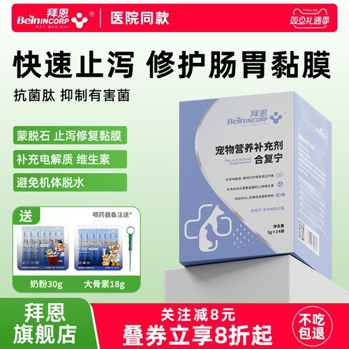 拜恩营养补充维生素氨基酸