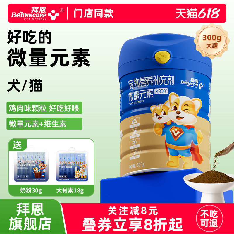 拜恩狗狗微量元素猫咪乱啃咬宠物维生素金毛泰迪大小幼犬猫成通用