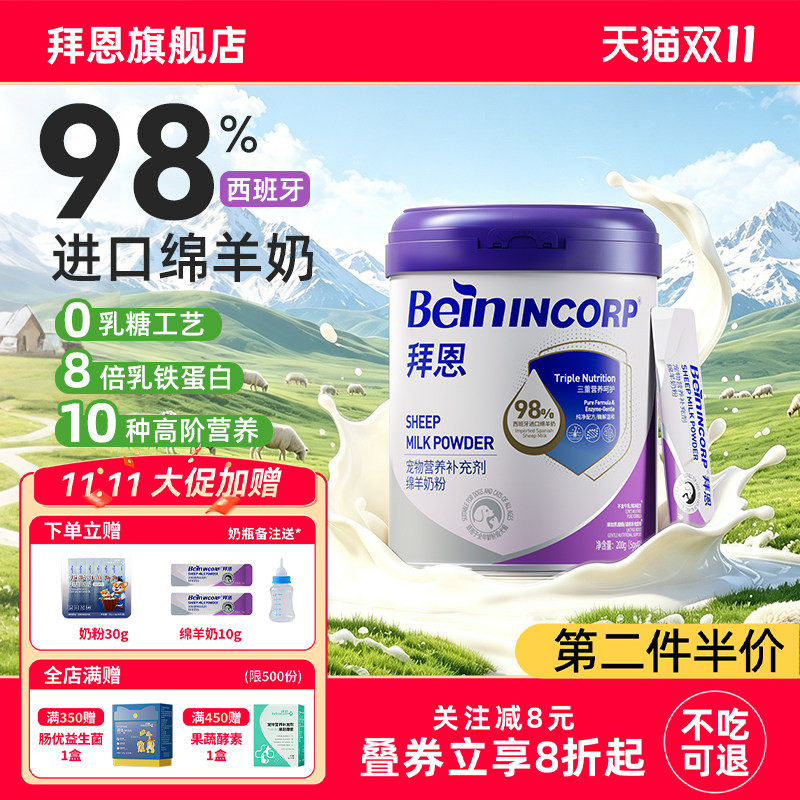 拜恩绵羊奶粉猫咪狗狗幼猫奶狗0天可喂进口A2奶源母猫狗宠物奶粉