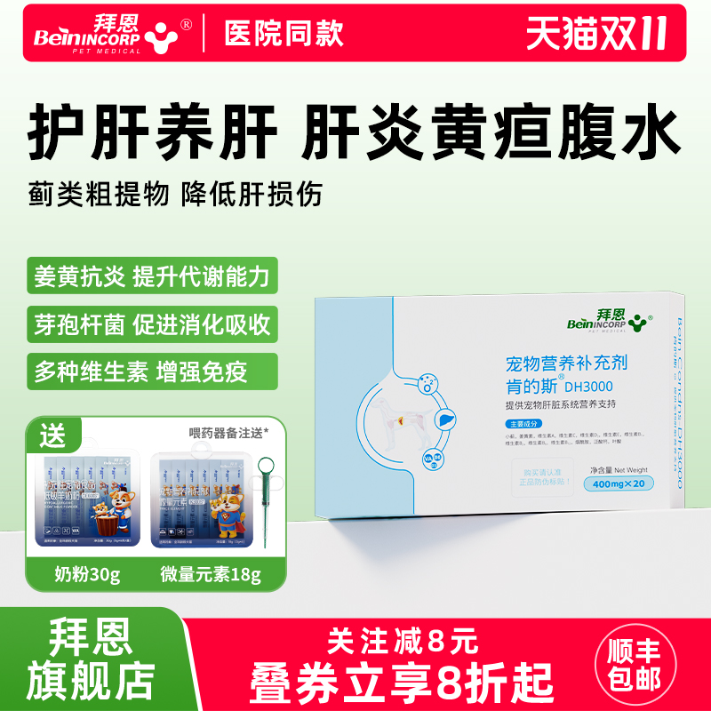 护肝解毒 提供营养支持
