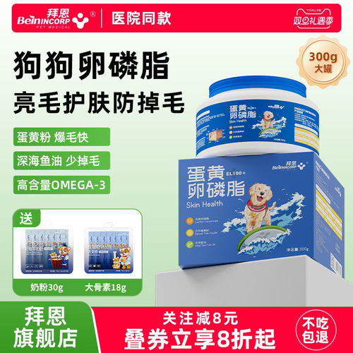 拜恩蛋黄鱼油卵磷脂养肤美毛