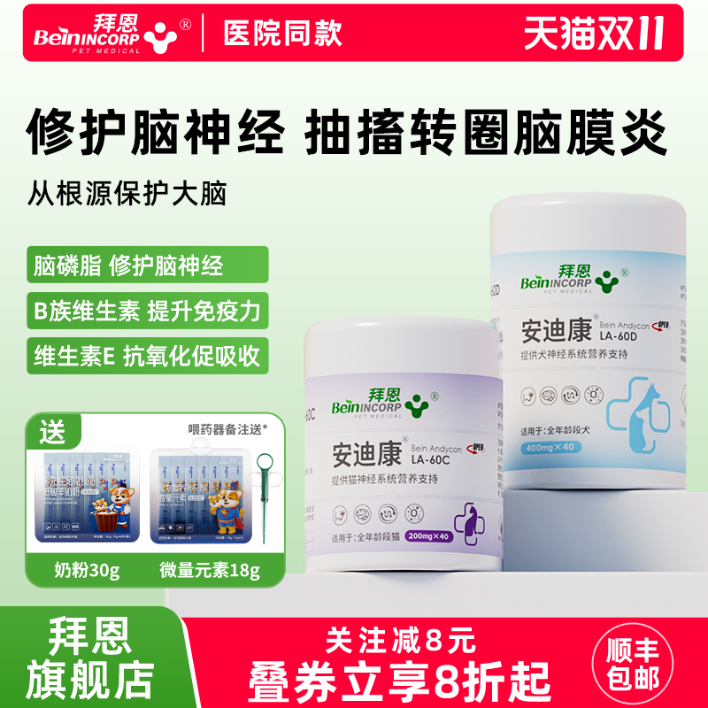 拜恩安迪康抽搐转圈犬瘟后遗症猫瘟神经炎脑膜炎跛行癫痫痉挛非药