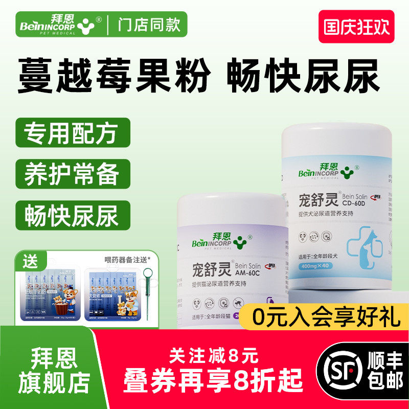拜恩宠舒灵猫咪泌尿片狗狗尿路问题利通尿尿频繁宠物膀胱通畅尿图片