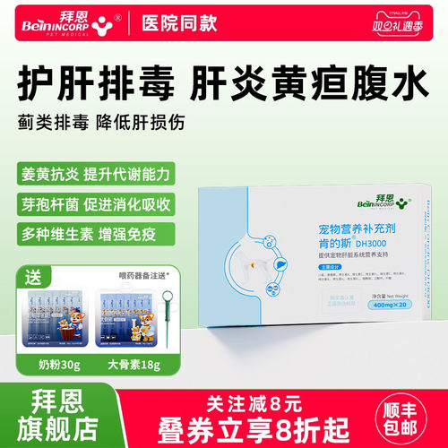 护肝解毒 提供营养支持