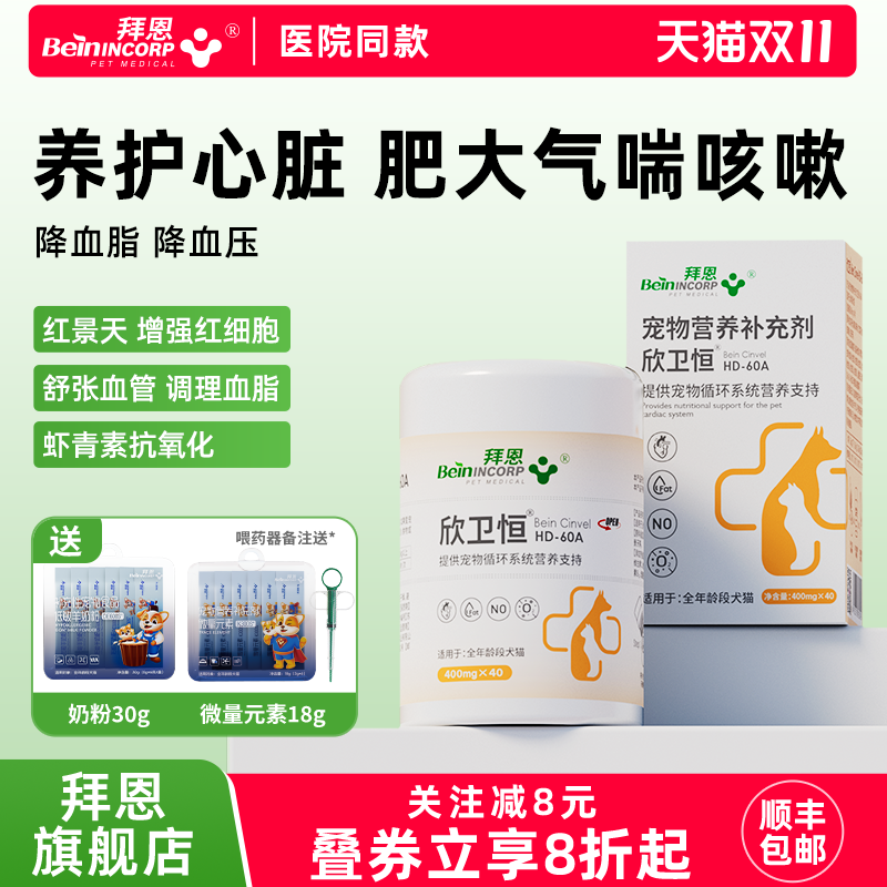 拜恩欣卫恒养护心脏护心肌