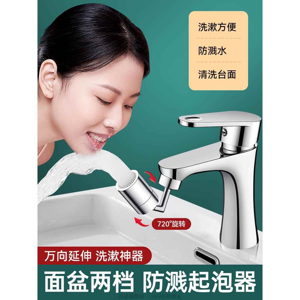 卫生间洗手盆水龙头延伸器加长万能接头万向接口通用水嘴防溅神器