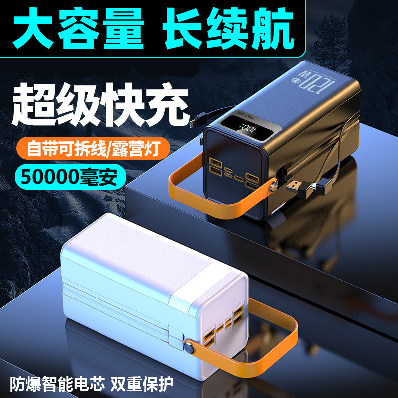 5万毫安充电宝超大容量外卖超级快充户外手机太阳能移动电源3c