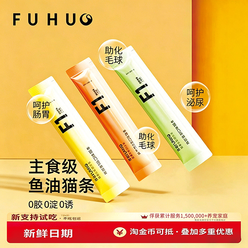 俘获主食级鱼油猫条化毛护肠胃图片