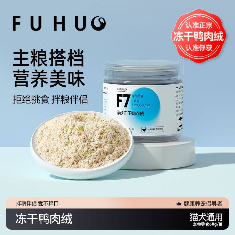 俘获冻干鸭肉绒猫咪拌粮肉松猫粮伴侣粉宠物去火营养狗狗拌饭零食
