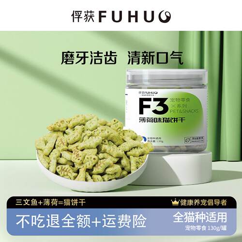 猫薄荷饼干磨牙棒洁齿化毛膏