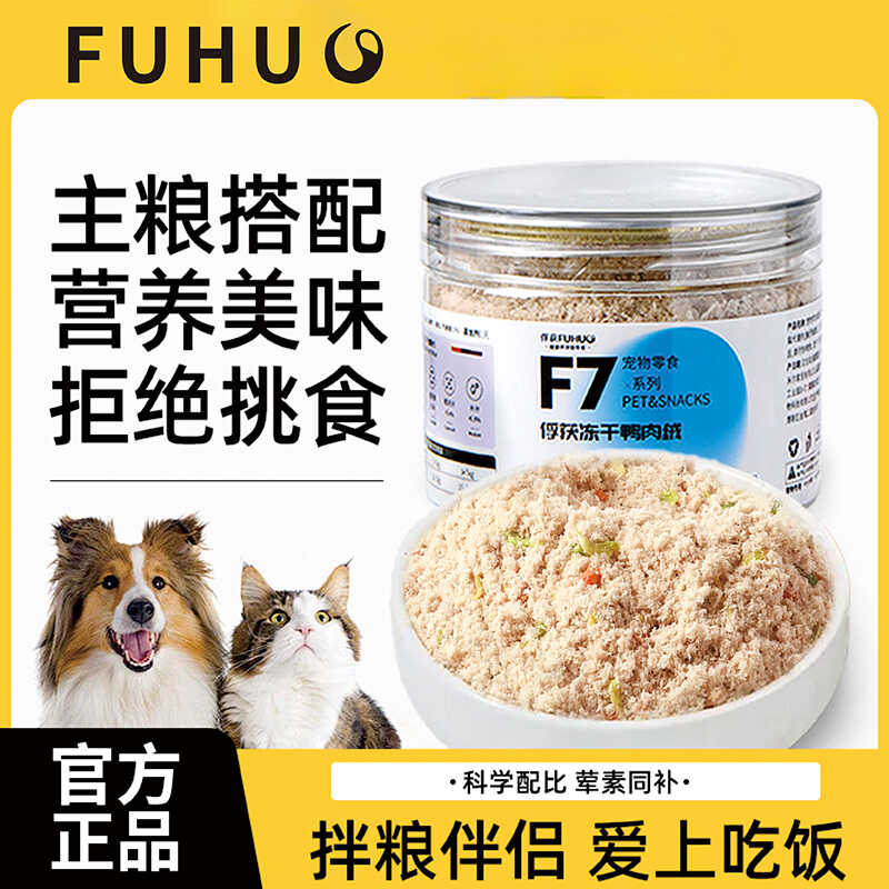 俘获冻干鸭肉绒宠物拌饭零食