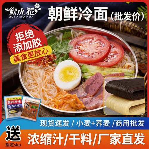 商用朝鲜族东北家庭大冷面酸甜