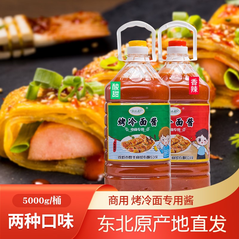 秋小花东北烤冷面酱商用批发