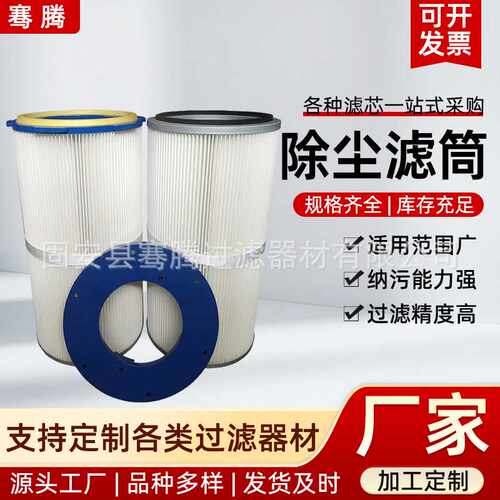 除尘滤筒静电粉末喷涂快拆式除尘滤芯抛丸机工业六耳除尘滤筒