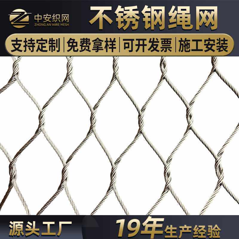 不锈钢高空安全防坠网 百鸟园鸟语林防护网 动物园笼舍不锈钢绳网