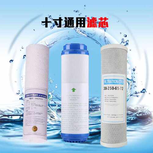 净水器通用滤芯10寸平头PP棉滤芯UDF颗粒碳CTO碳净水机活性炭家用