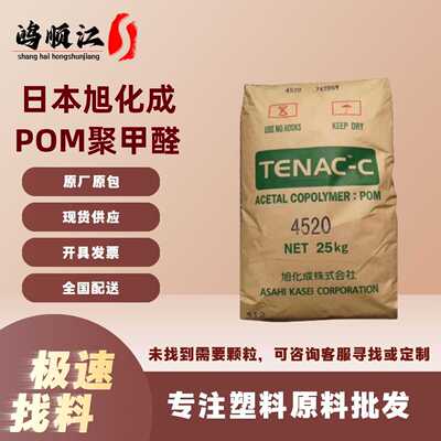 POM旭化成4520注塑级耐磨中等粘度工业机械齿轮开关软管接头