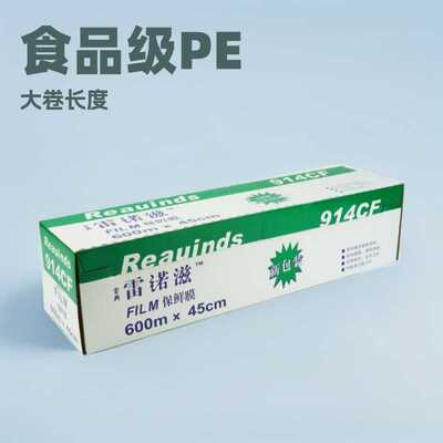 保鲜膜大卷保鲜纸914食品用保鲜膜 pe保鲜膜食品用大卷雷诺兹