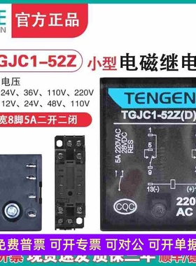 天正 TGJC1-52Z小型继电器HH52P JZX-22中间继电器8脚24V220V带灯