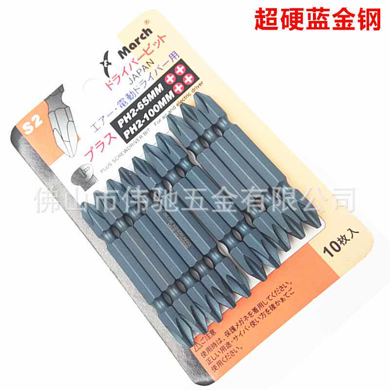 S2超硬蓝金钢十字双头风批咀/嘴 气动螺丝风批头 带强磁性2#*65