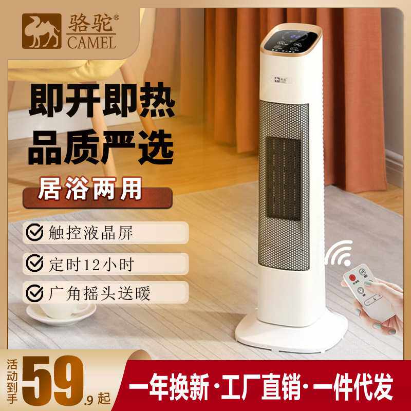 骆驼取暖器家用卧室客厅陶瓷加热立式电暖气智能定时节能电暖风机