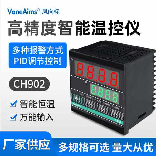温控器CH902万能输入多报警方式可调PID智能数显温度控制器温控仪