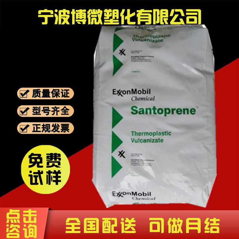 TPV美国山都坪8271-75 8271-55 8271-65 耐老化 密封件食品容器