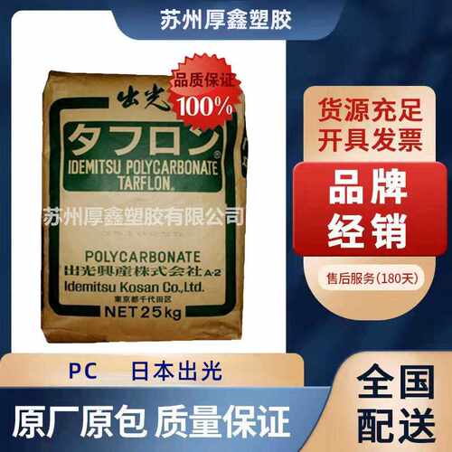 中粘度PC 日本出光 注塑挤出IR2500 吹塑PC 脱模料 透明pc原材料