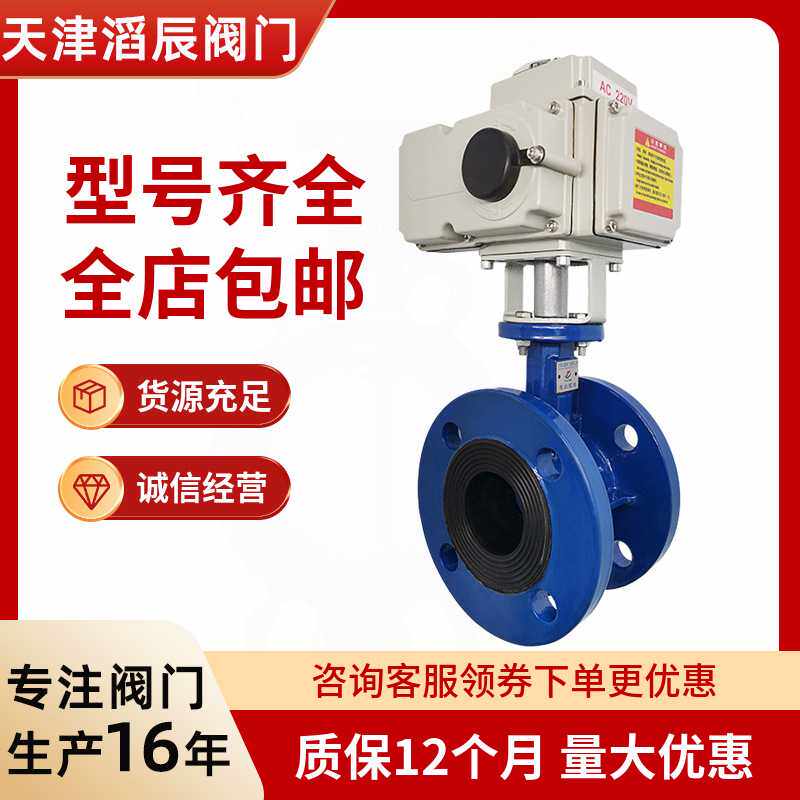 电动法兰蝶阀D941X-16Q/P 工业水利排污农田微灌法兰蝶阀