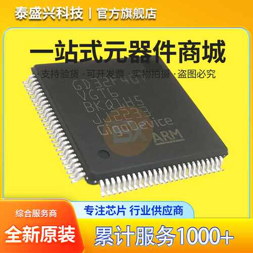 原装GD32F407VGT6 LQFP-100 ARM Cortex-M4 32位微控制器-MCU芯片