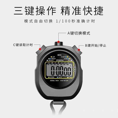 电子秒表计时器 学生运动健身训练专用 田径跑步裁判秒表 PC894