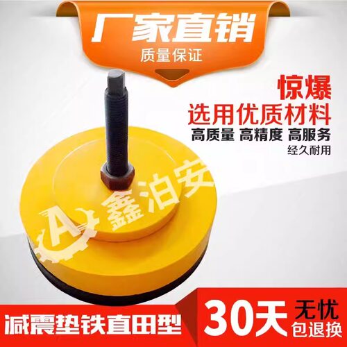S78-7系列黄色湖南直田型减震垫铁机床垫铁减震垫脚防震垫铁