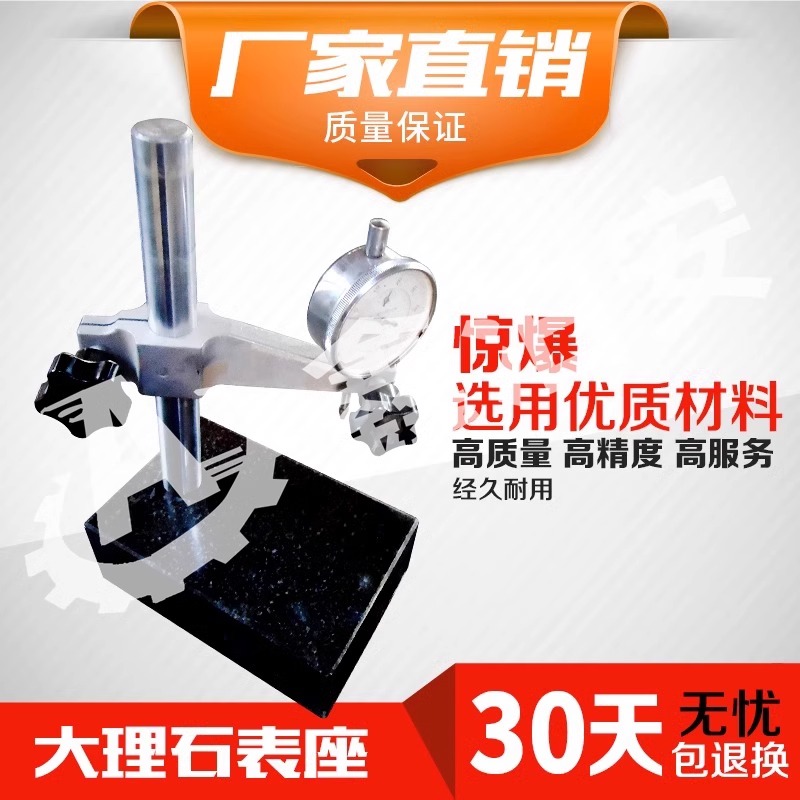 花岗石高度规大理石比测台测量座大理石平台百分表表座千分表支架