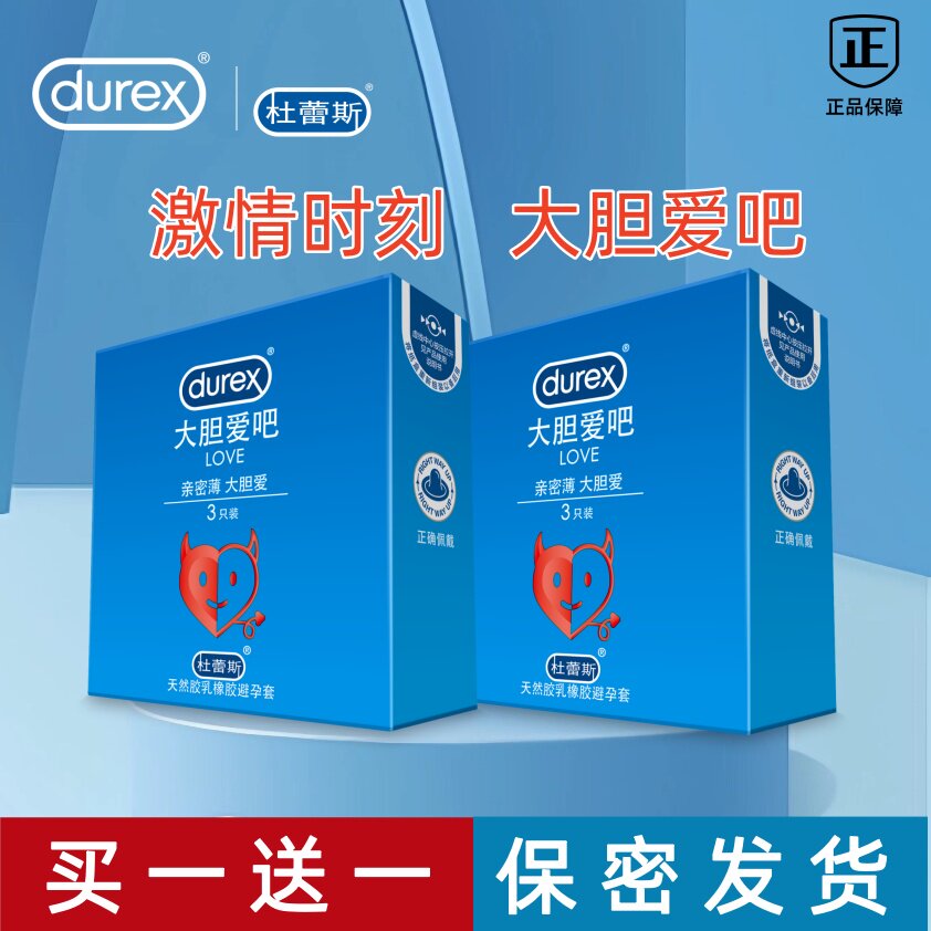 杜蕾斯超薄安全套成人用品情趣