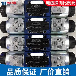 16EG24N9K4Rexroth压力换向比例电磁阀 力士乐款 比例阀3DREP6C