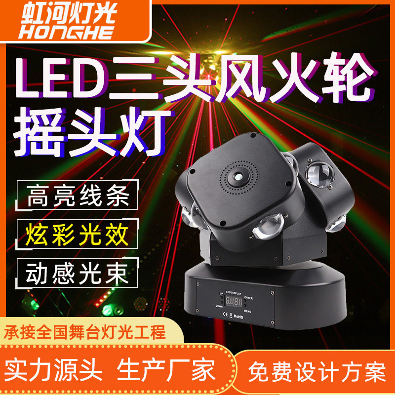 LED三头风火轮摇头灯ktv酒吧舞台爆闪蹦迪无极旋转双臂四头光束灯,影音电器,舞台灯光,淘宝优惠券,粉丝福利购,淘宝优惠卷
