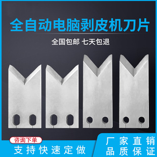 端子机刀片剥皮刀头剥线机裁线机多规格模具剥皮机配件刀具圆刀