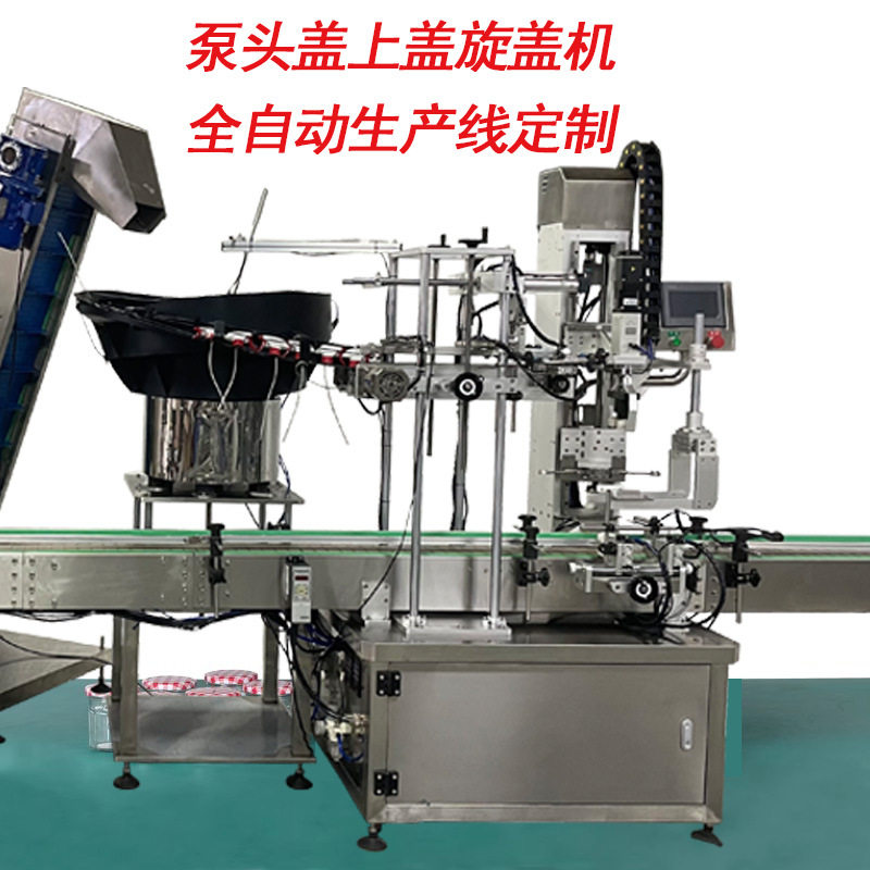全自动泵头盖上盖机拧盖封口机自动理盖上盖旋盖机鸭嘴吸管盖锁盖,办公设备/耗材/相关服务,灌装机,淘宝优惠券,粉丝福利购,淘宝优惠卷