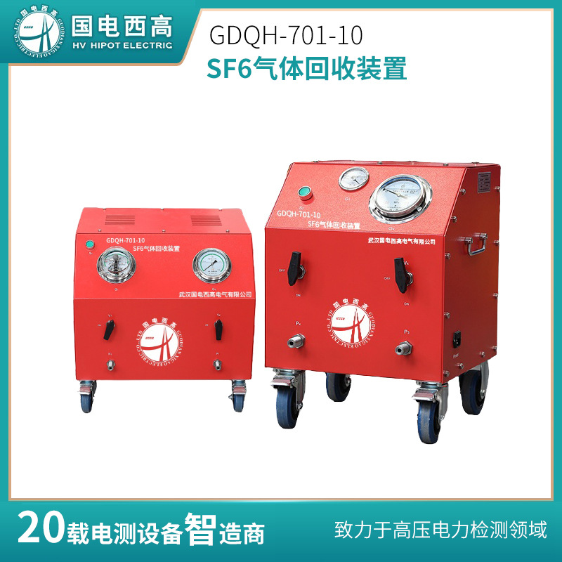 国电西高 GDQH-701-10 SF6气体回收装置 管路系统抽真空