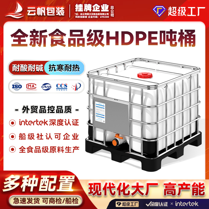 加工定制800L升HDPE吨桶食品级储水桶IBC塑料化工桶集装桶全塑底