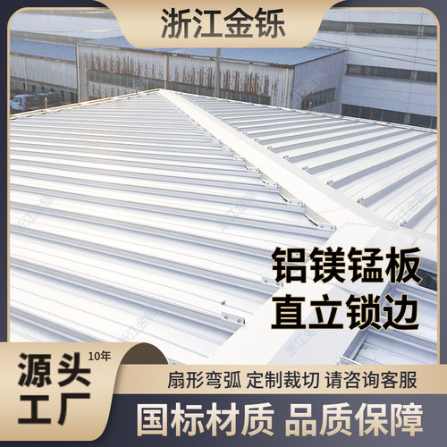 铝镁锰屋面板铝制体育馆金属3004氟碳喷涂铝板65-430直立锁边