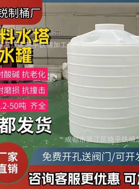 四川塑料水塔储水罐大容量PE水箱立式户外废液桶加厚123456890吨