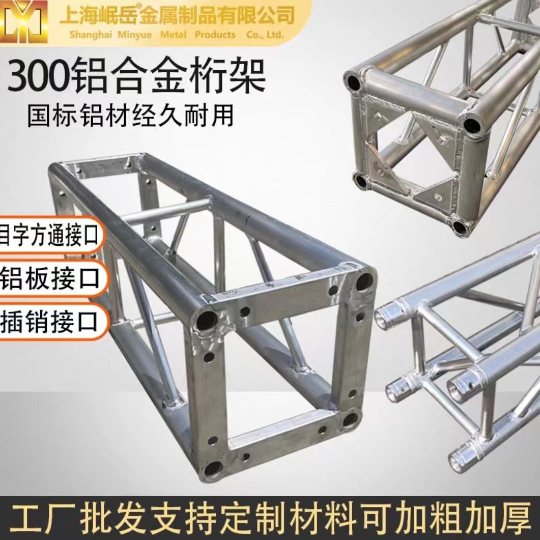 truss架铝合金桁架舞台灯光架婚庆龙门架篷房300*300活动庆典大棚