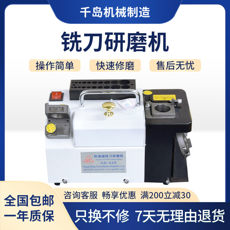 GD-320快速端铣刀研磨机磨2刃3刃4刃0铣刀磨刀机工厂现货包邮