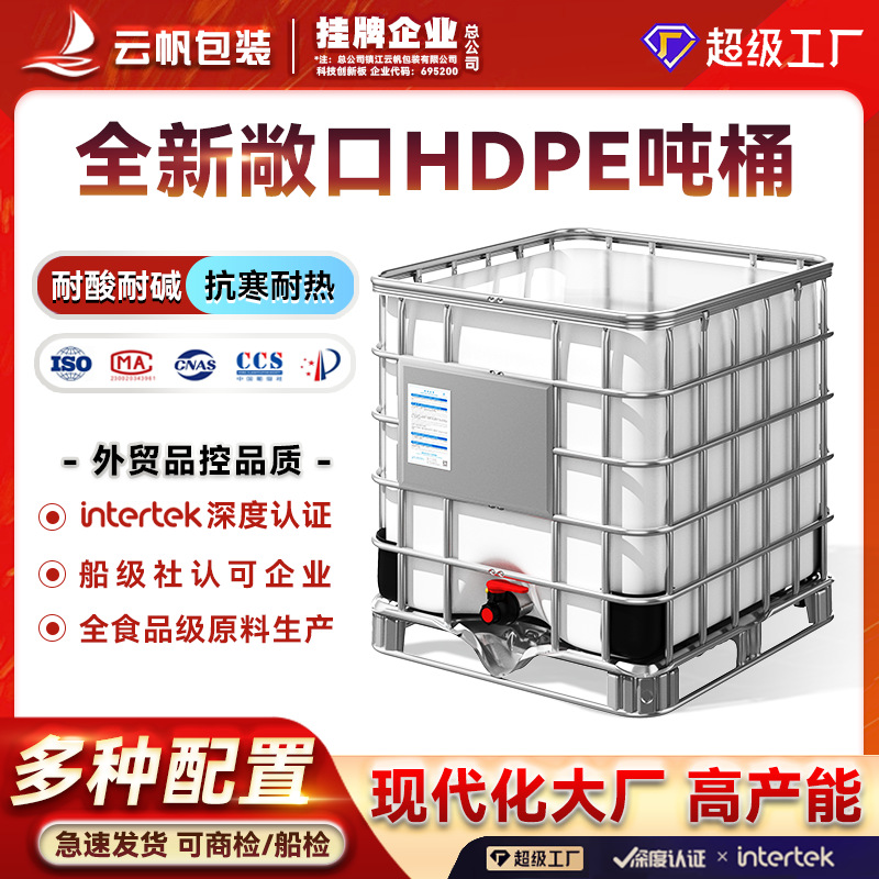 加工定制敞口吨桶1000L升塑料耐酸碱油桶IBC集装桶开口水桶储水罐