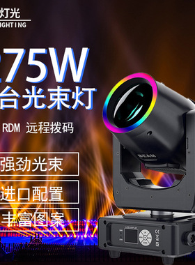 Mini275w光束灯七彩光圈迷你摇头光束灯酒吧射灯直播间舞台灯