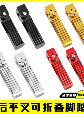 全顺后平叉可折叠脚踏 雷神/战斧/HH幽灵平叉改装载人铝合金脚踏