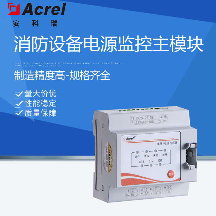 综合管廊导轨式消防设备电源监控单电源进线端AFPM3-AVIML