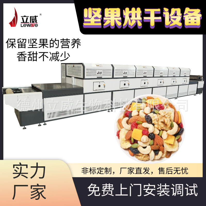 坚果低温熟化设备核桃仁脱水灭虫卵机器隧道式盒饭加热机